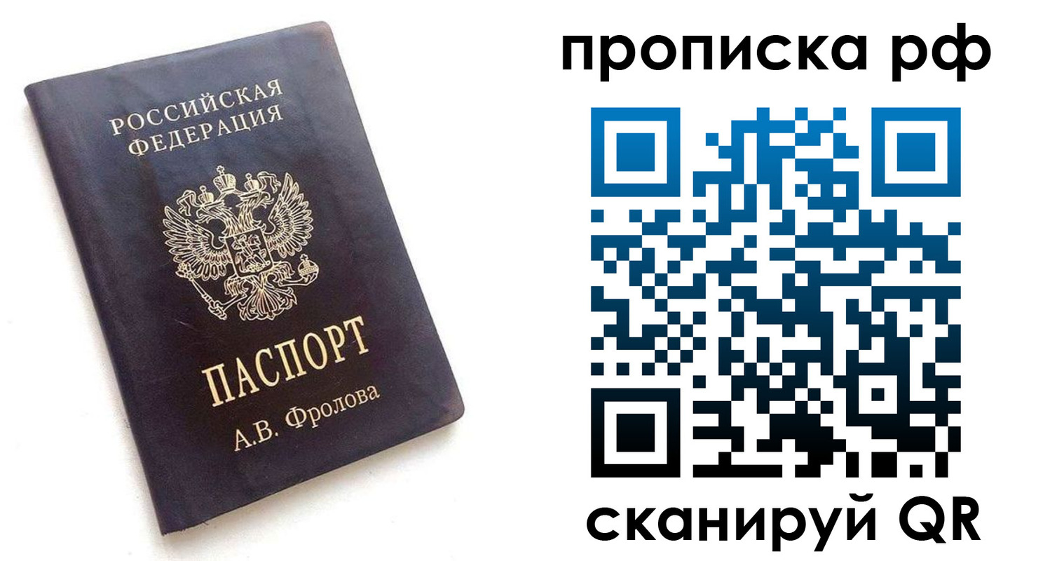 прописка для работы в Карабаново